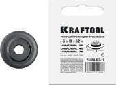 KRAFTOOL режущий ролик для трубореза Universal-30, Universal-40, Universal-76 (арт. 23382, 23383, 2387) (23489-6.2-19)
